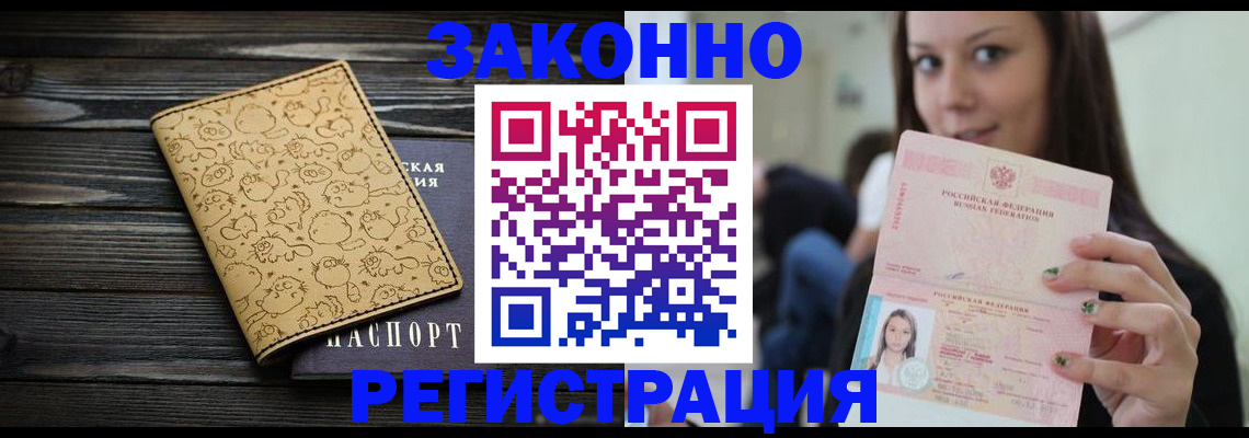 временная прописка в Златоусте